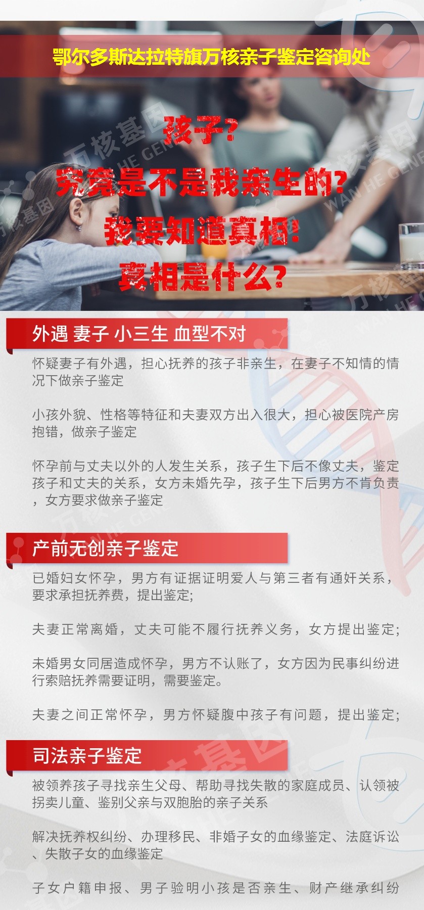 达拉特旗亲子鉴定机构鉴定介绍